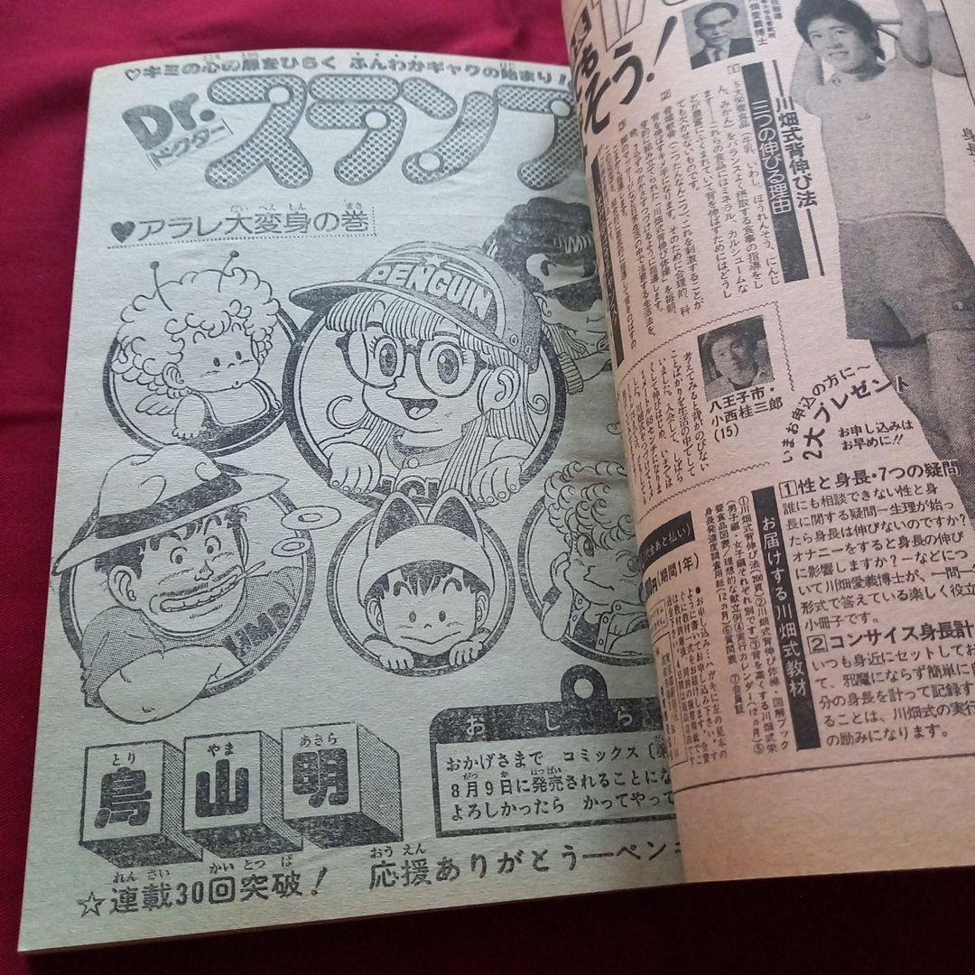 【当時物美品】週刊 少年 ジャンプ 1980年35号 漫画 アニメ