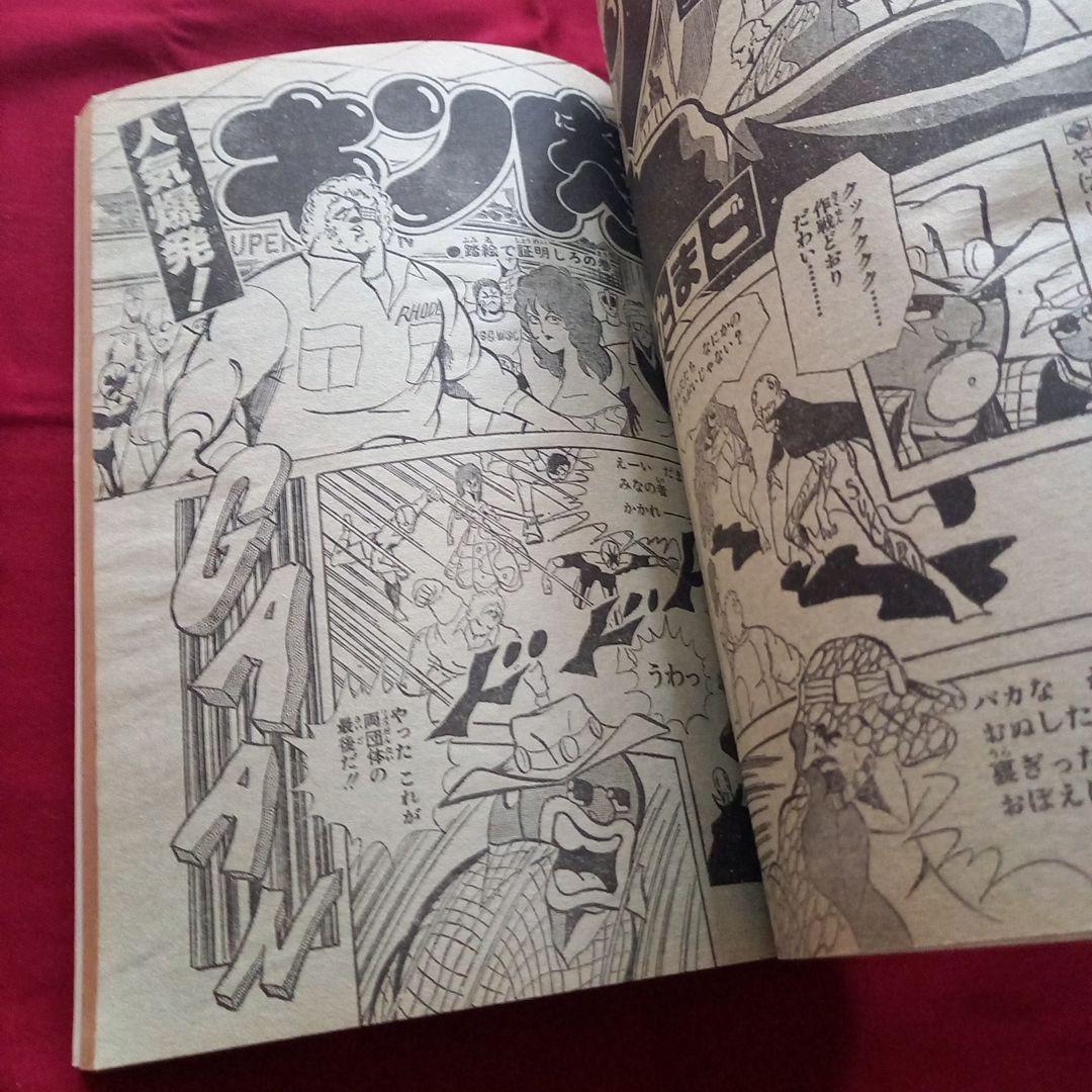 【当時物美品】週刊 少年 ジャンプ 1980年35号 漫画 アニメ