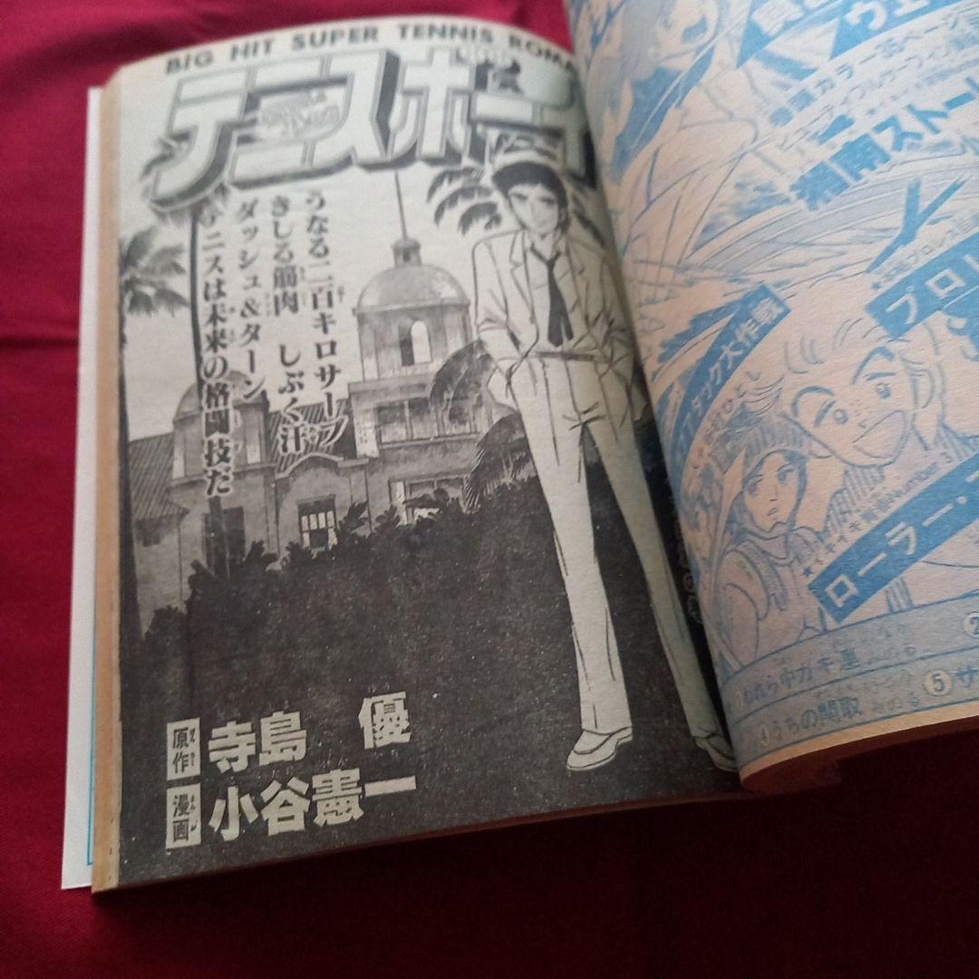 【当時物美品】週刊 少年 ジャンプ 1980年35号 漫画 アニメ