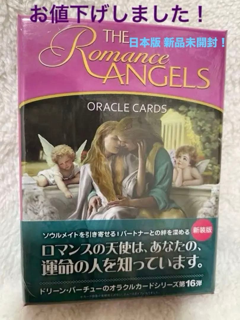 希少品！超美品！ロマンスエンジェル【正規品・日本版・新品未開封】(最終お値下)