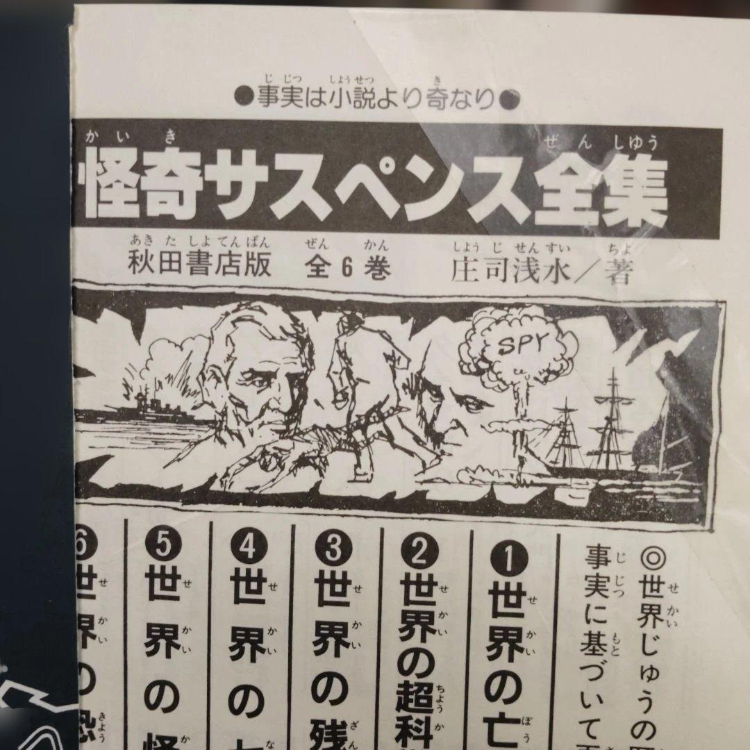 世界怪奇スリラー全集 全6巻セット（全初版）（図書館除籍本）