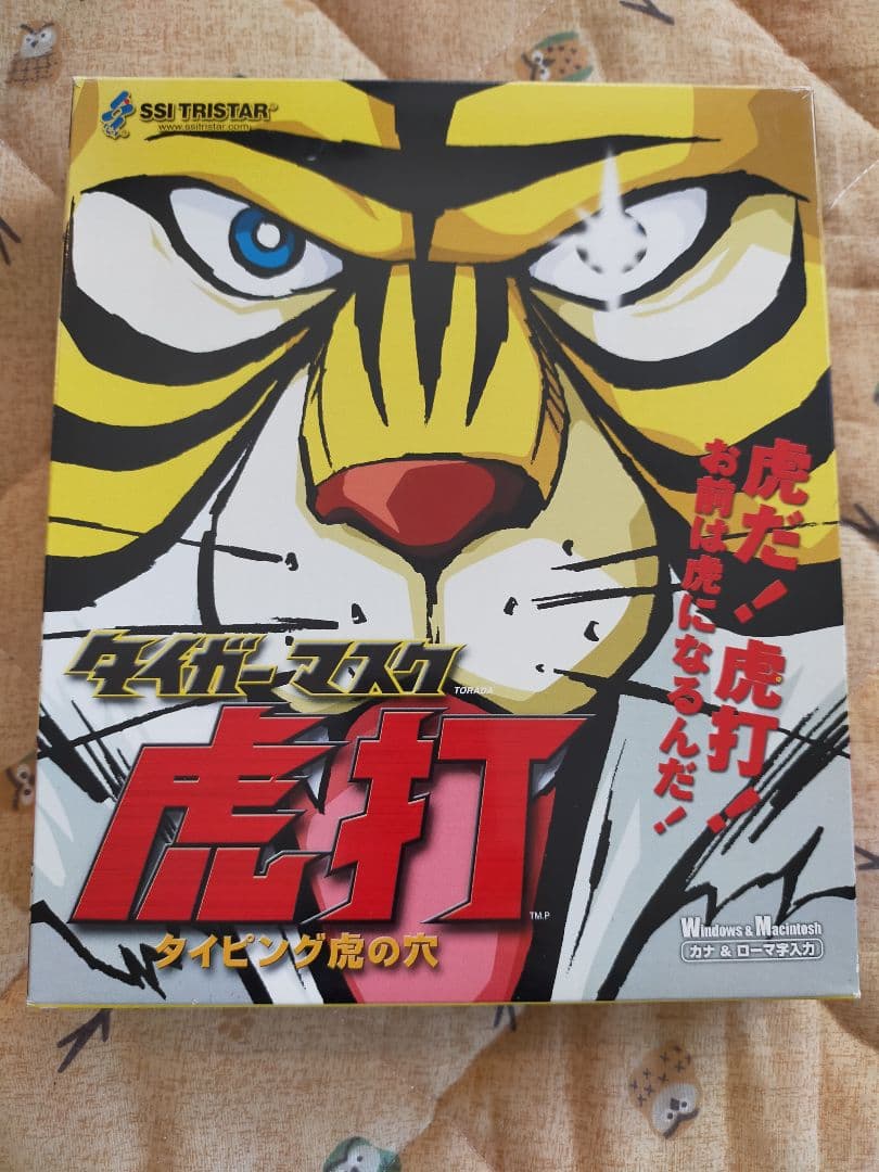 タイガーマスク虎打 ~タイピング虎の穴~　美品