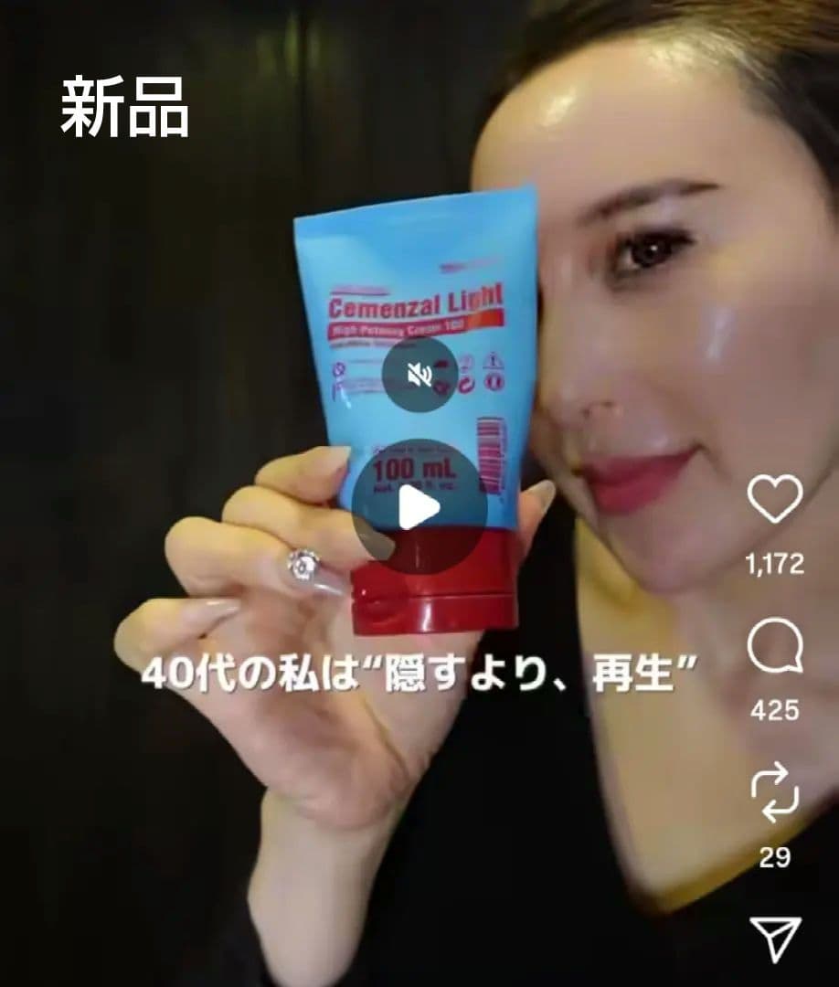 セメンザルライト 正規品　高濃度クリーム 100mL スーパージェクション