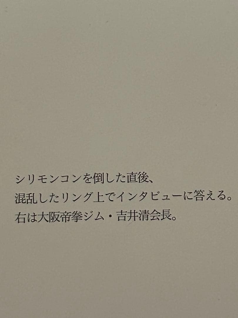 1998年　ボクシング写真セット 20枚　辰吉丈一郎 限定セットNo.0879