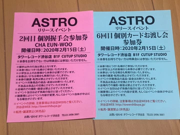 ASTRO リリイベ