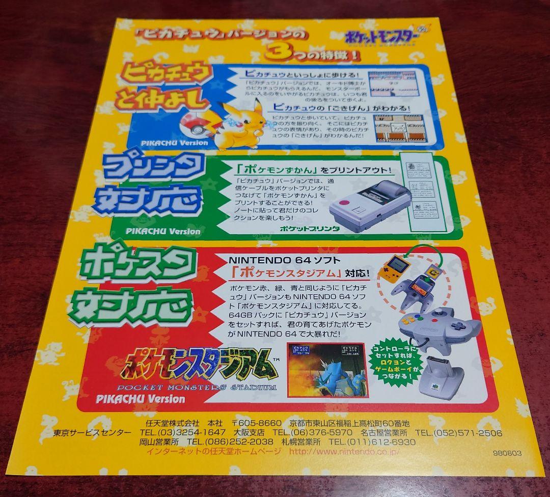 GB ゲームボーイ任天堂『ポケットモンスター 赤 緑』『青』『ピカチュウ』チラシ
