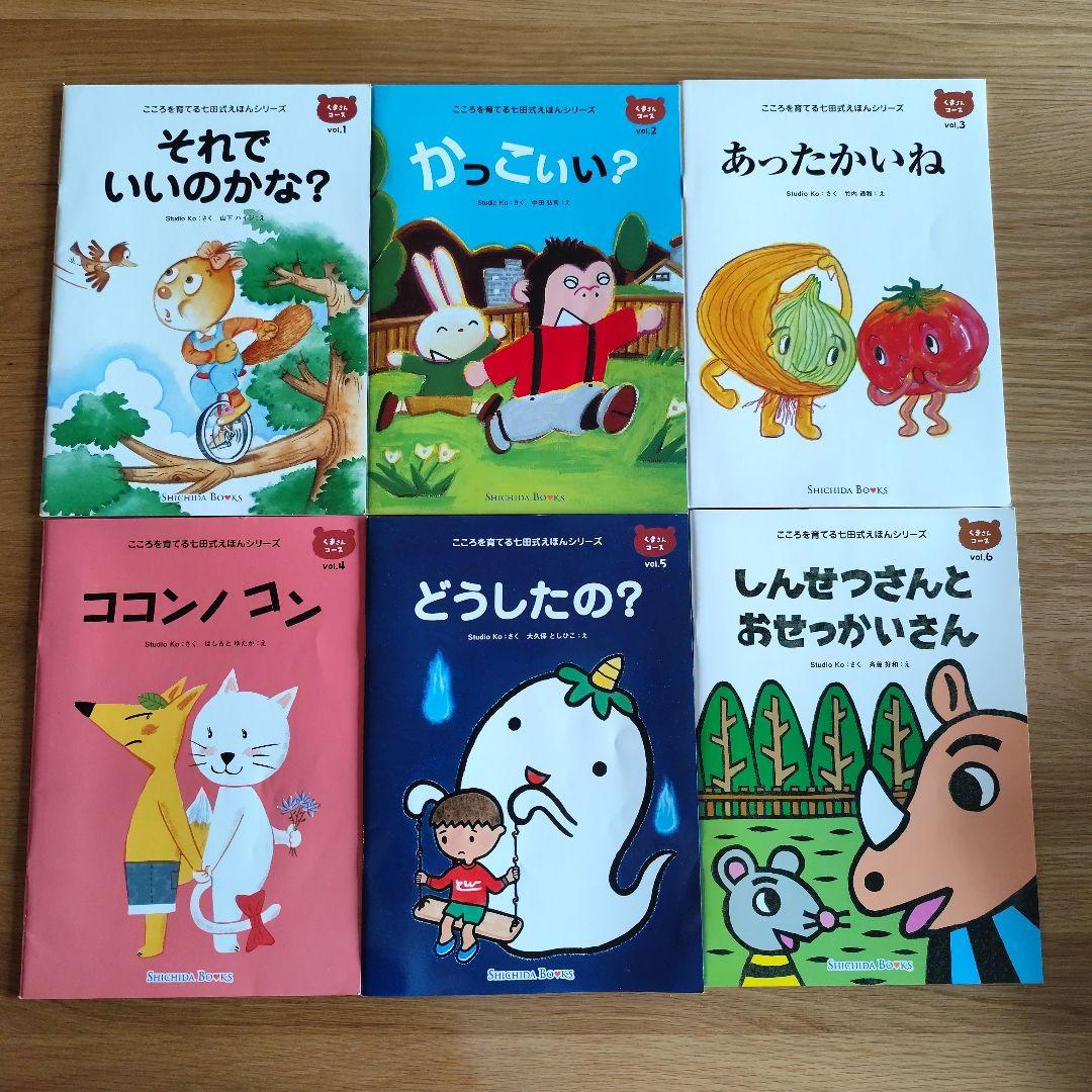 こころを育てる七田式えほん　まとめ売り