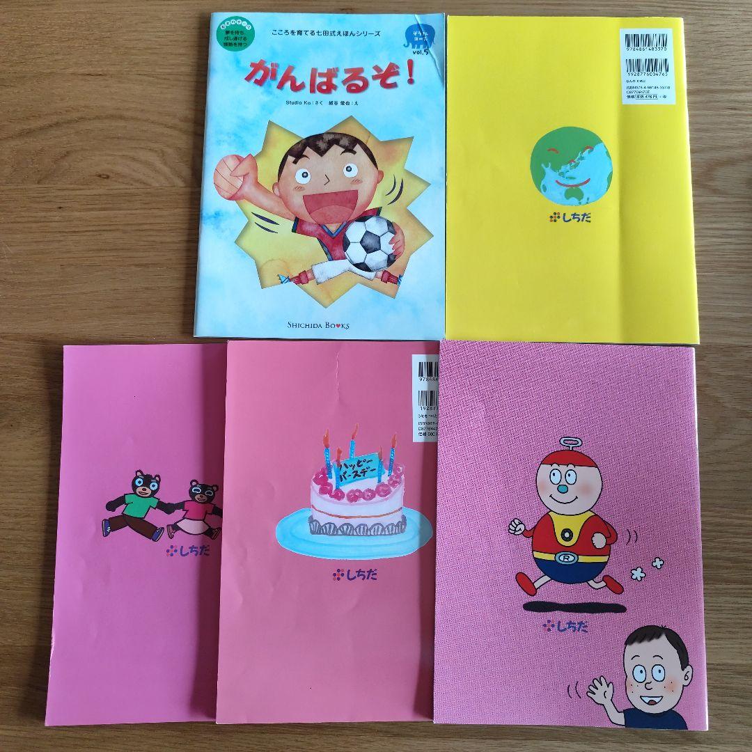 こころを育てる七田式えほん　まとめ売り