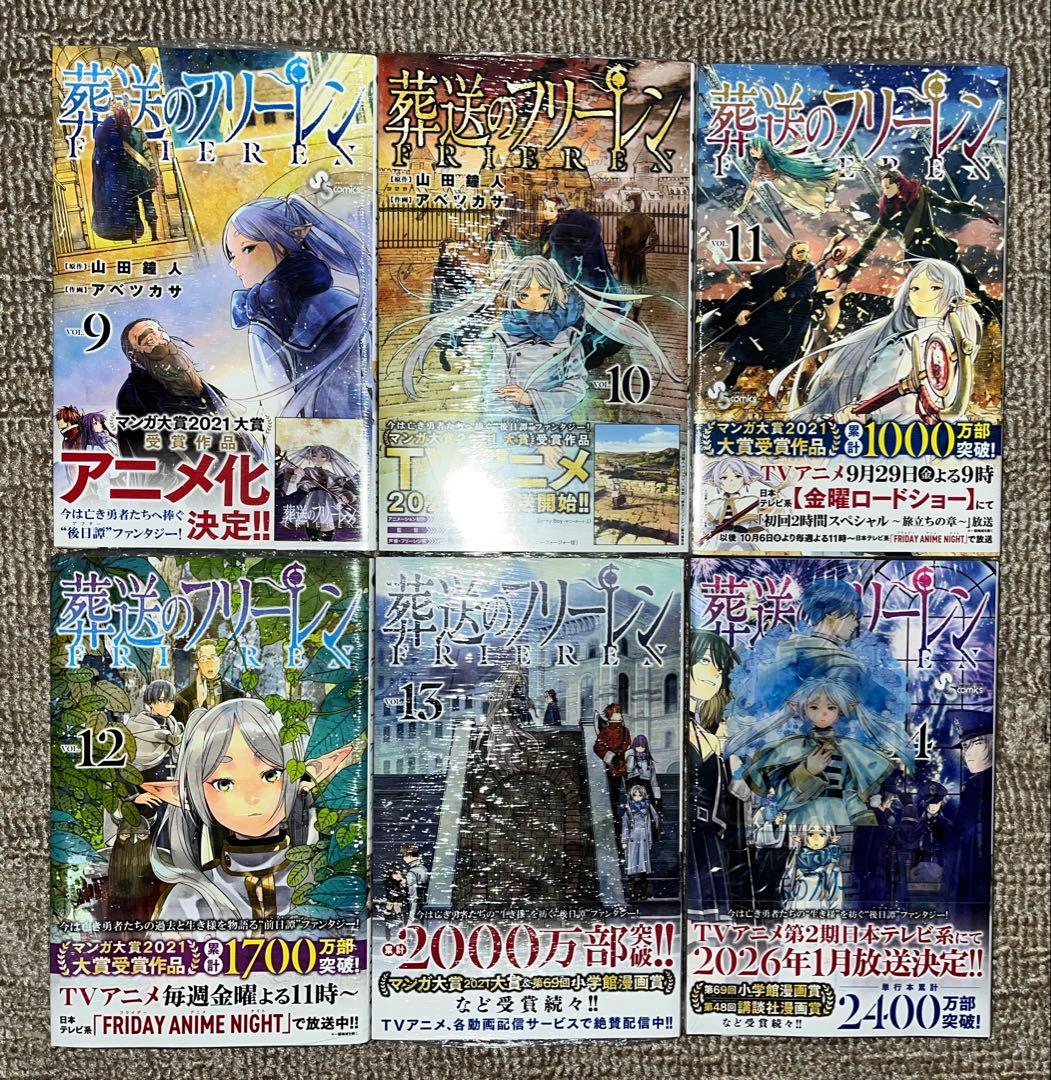 【全巻初版新品】葬送のフリーレン 既刊14巻セット 特典付き