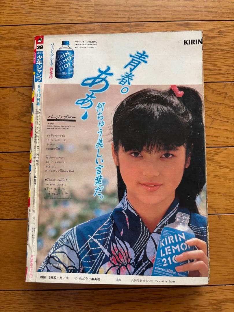 週刊少年ジャンプ 1984年39号