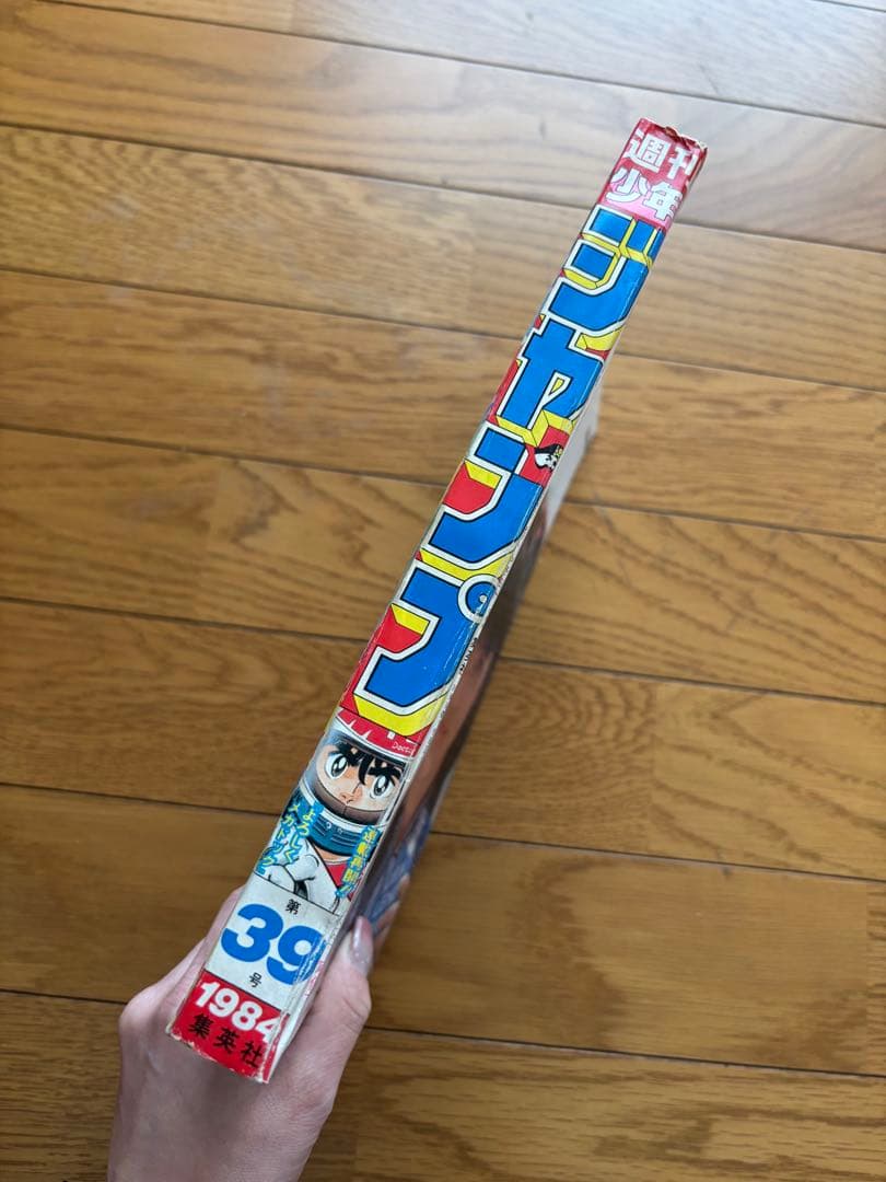 週刊少年ジャンプ 1984年39号