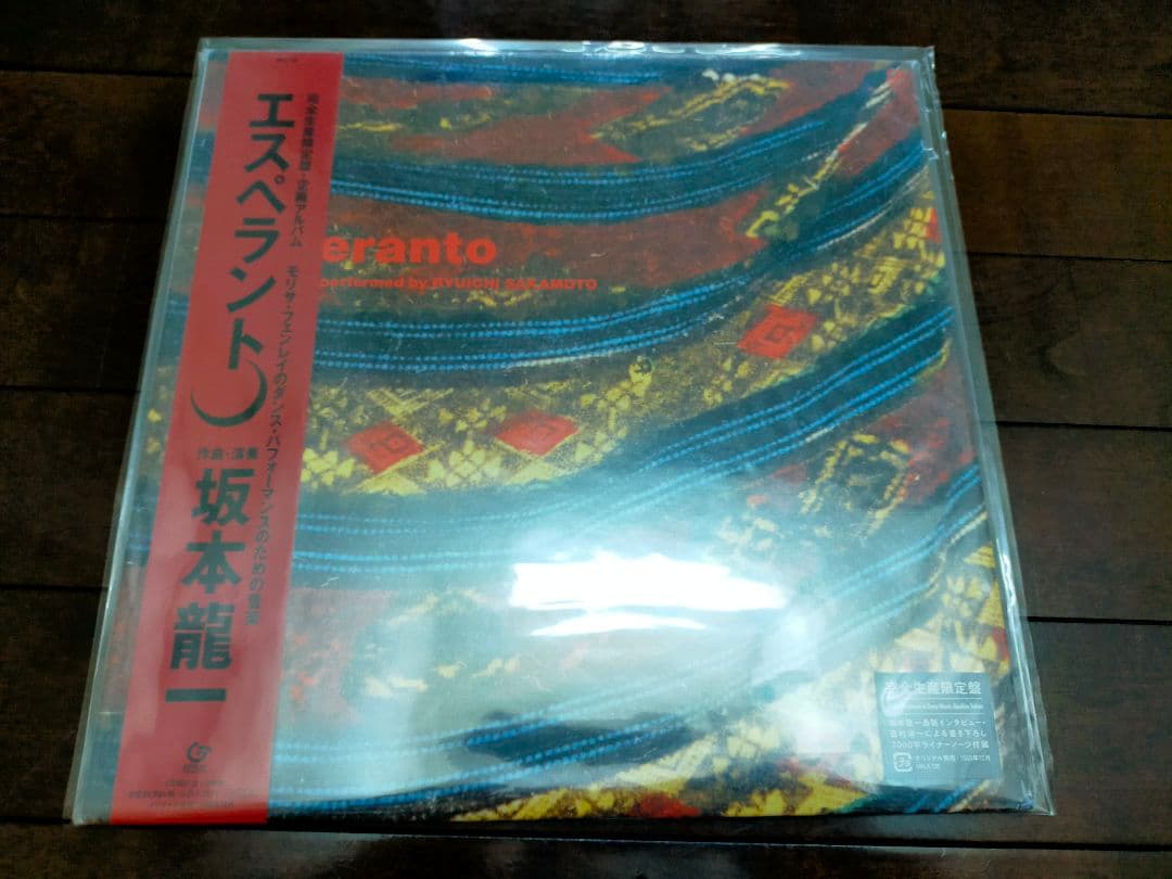 n*.様 坂本龍一 レコード4タイトルセット① 未使用新品