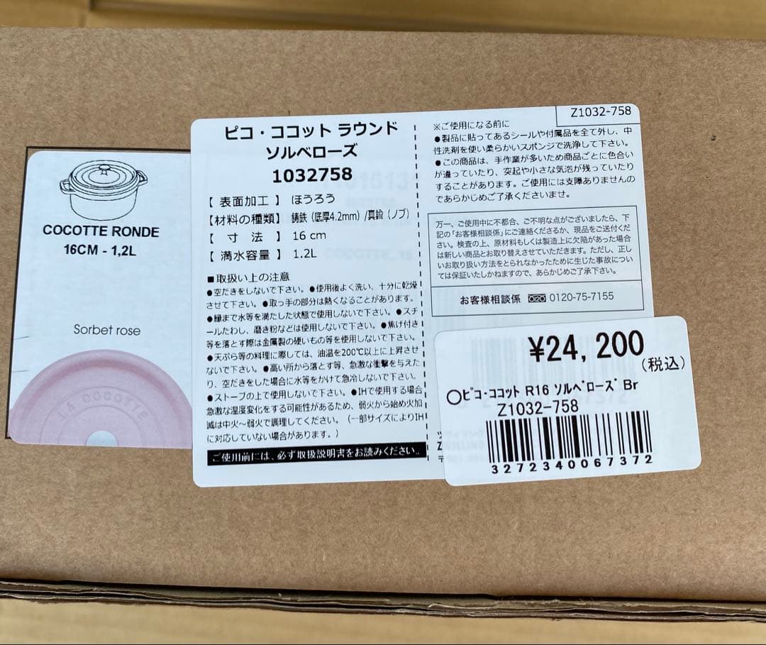 ストウブ ピコ ココット ラウンド 16cmソルベローズ