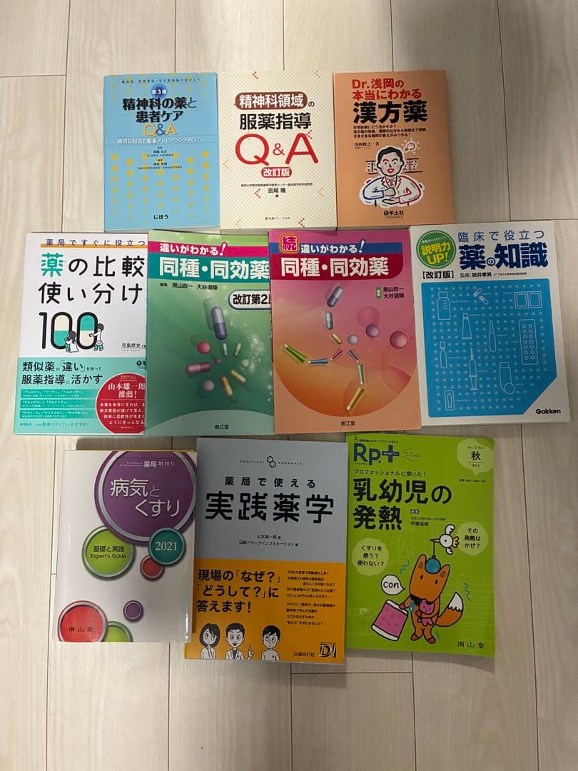 薬学　参考書　9冊セット
