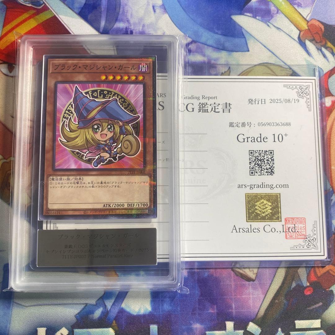 た*し様 【ARS10＋】ブラックマジシャンガール パラレル ハイチュウ プロモ