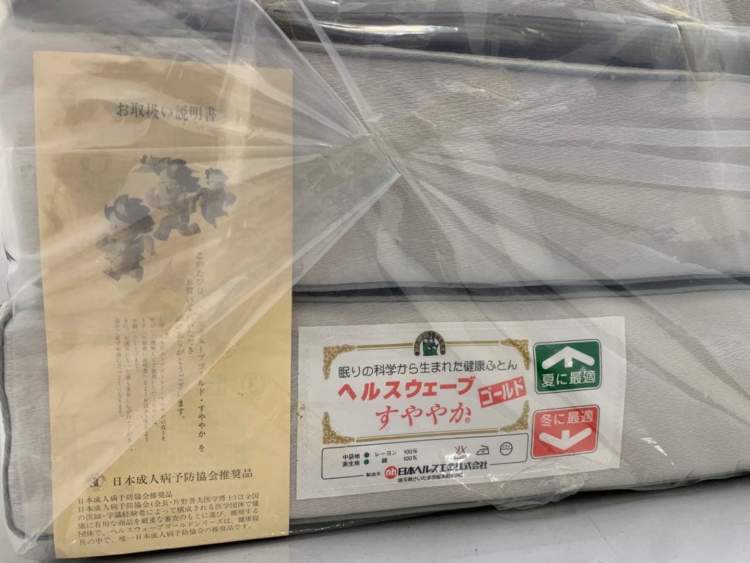 未使用　ヘルスウェーブゴールド　すややか　NDX