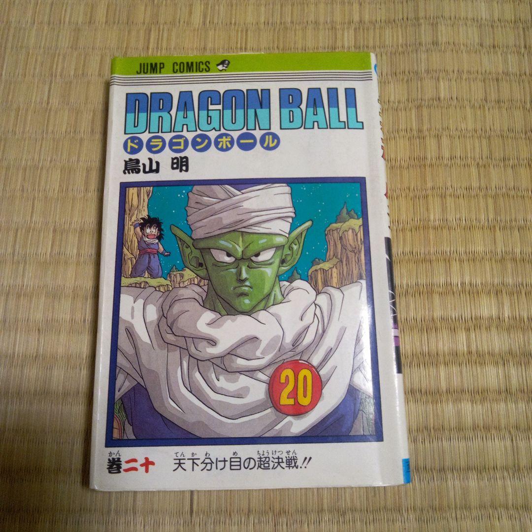 ジャンプコミック　ドラゴンボール　全巻　鳥山明　他 4冊