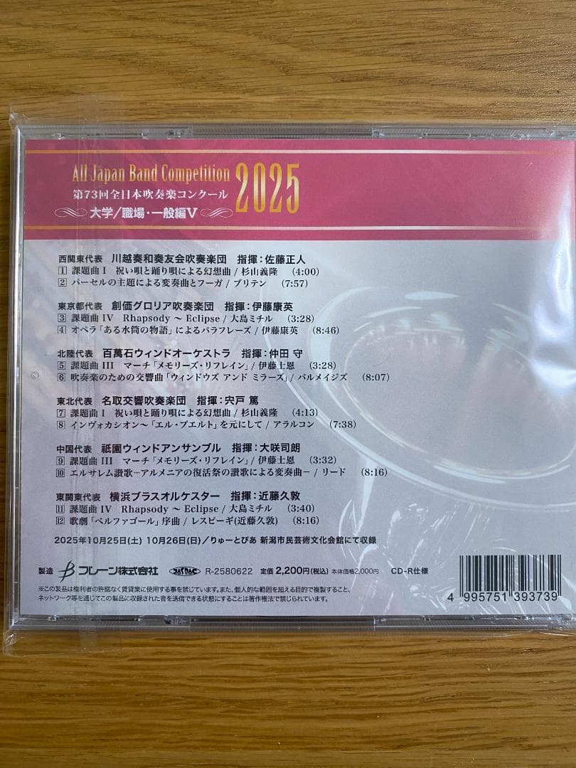 第73回全日本吹奏楽コンクール2025 大学/職場・一般編 CD Vol.1-7
