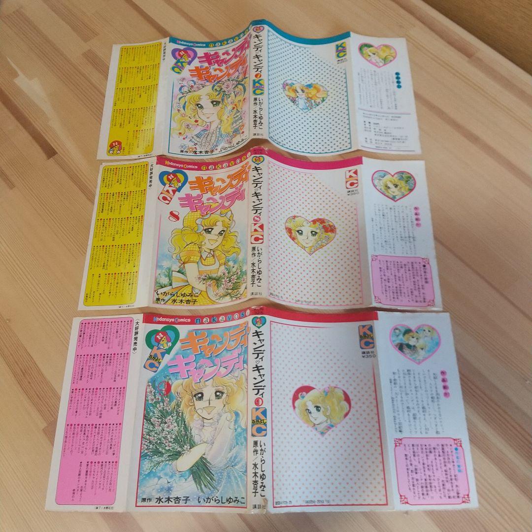 キャンディキャンディ　黒文字統一全巻セット　並下C　いがらしゆみこ　水木杏子