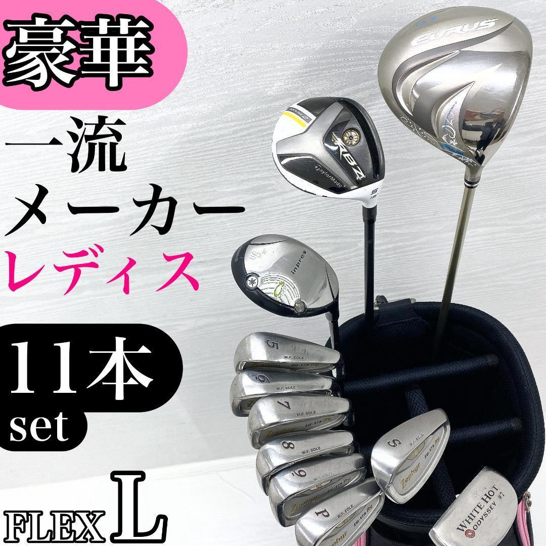 【バッグ無】 ミズノ テーラーメイド レディース ゴルフ クラブ 初心者 セット