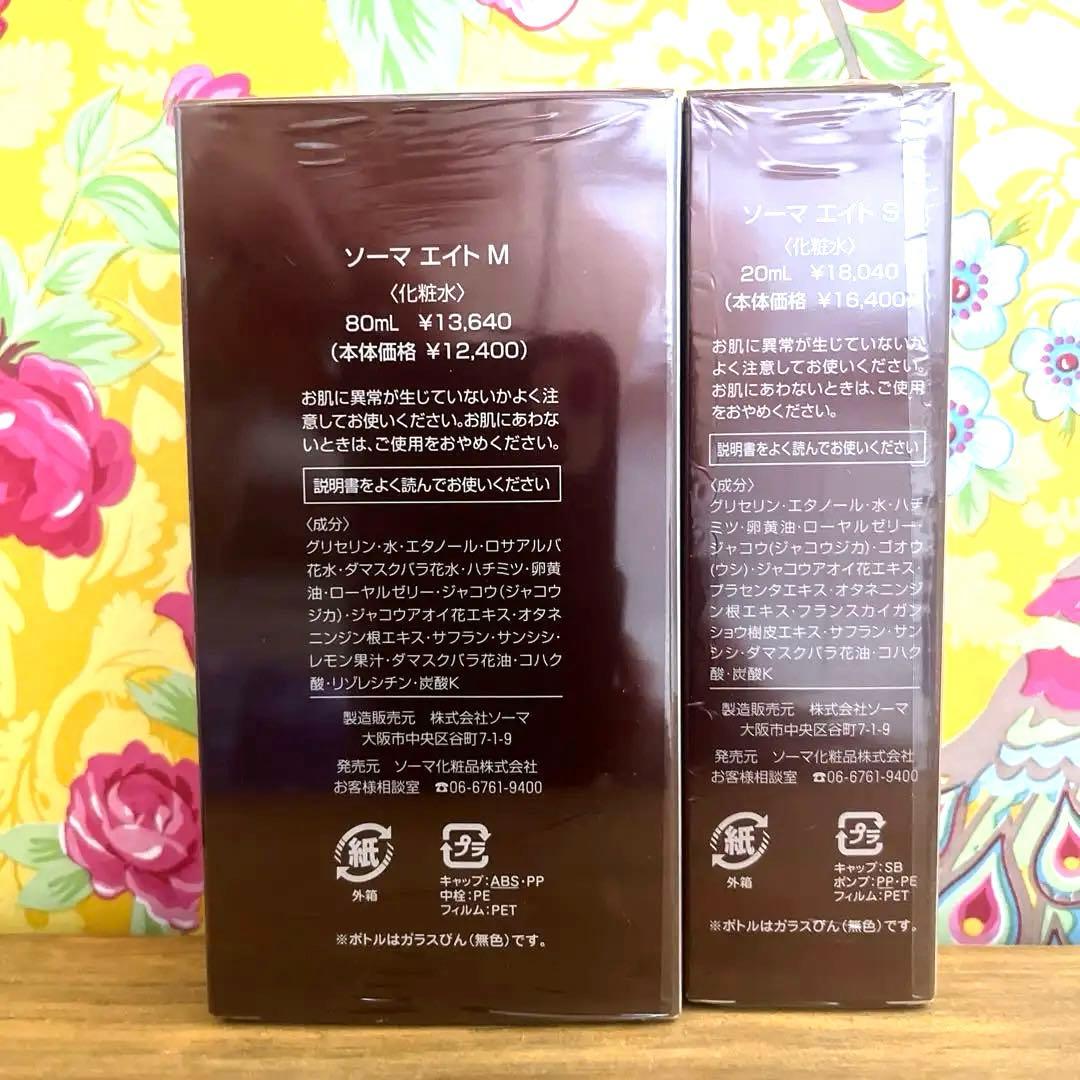 ソーマ化粧品　スペリアセット　soma