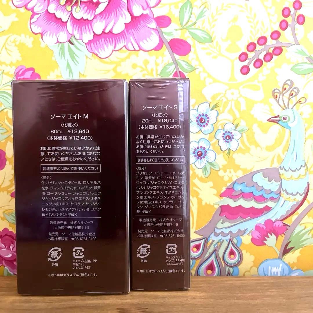 ソーマ化粧品　スペリアセット　soma