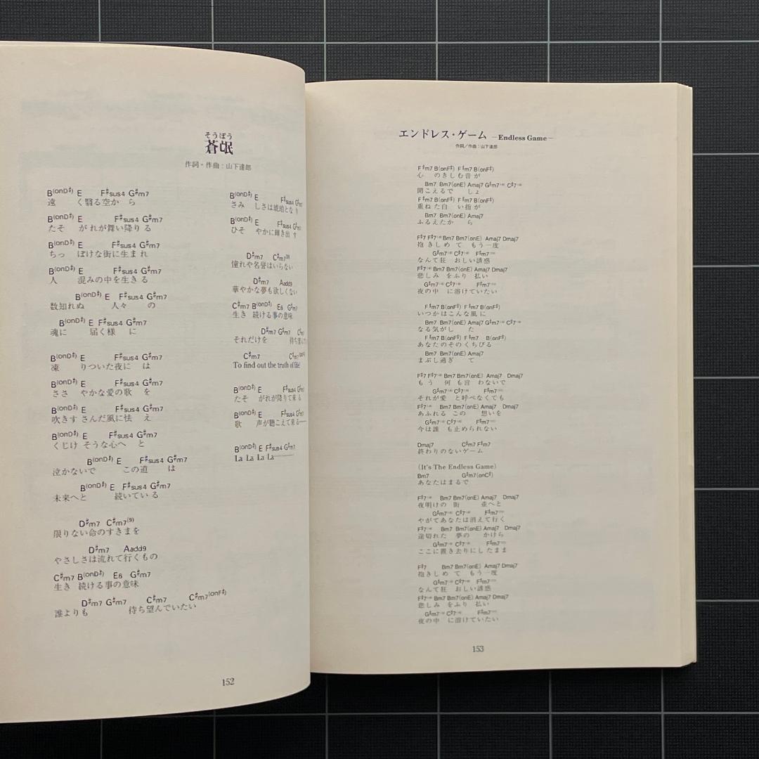 【初版】ギター弾き語り 山下達郎 Guitar Song Book