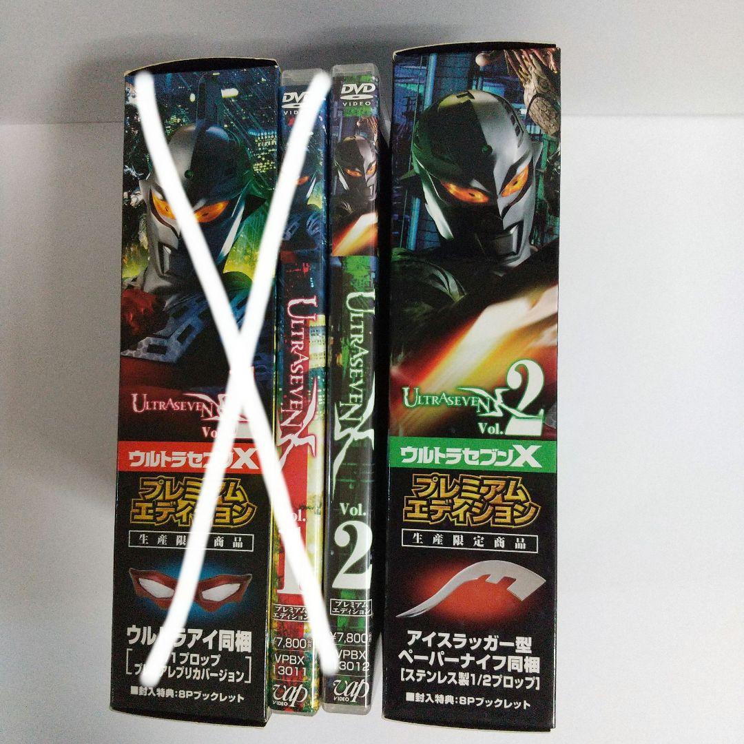 ULTRASEVEN X Vol.2プレミアム・エディション〈生産限定〉