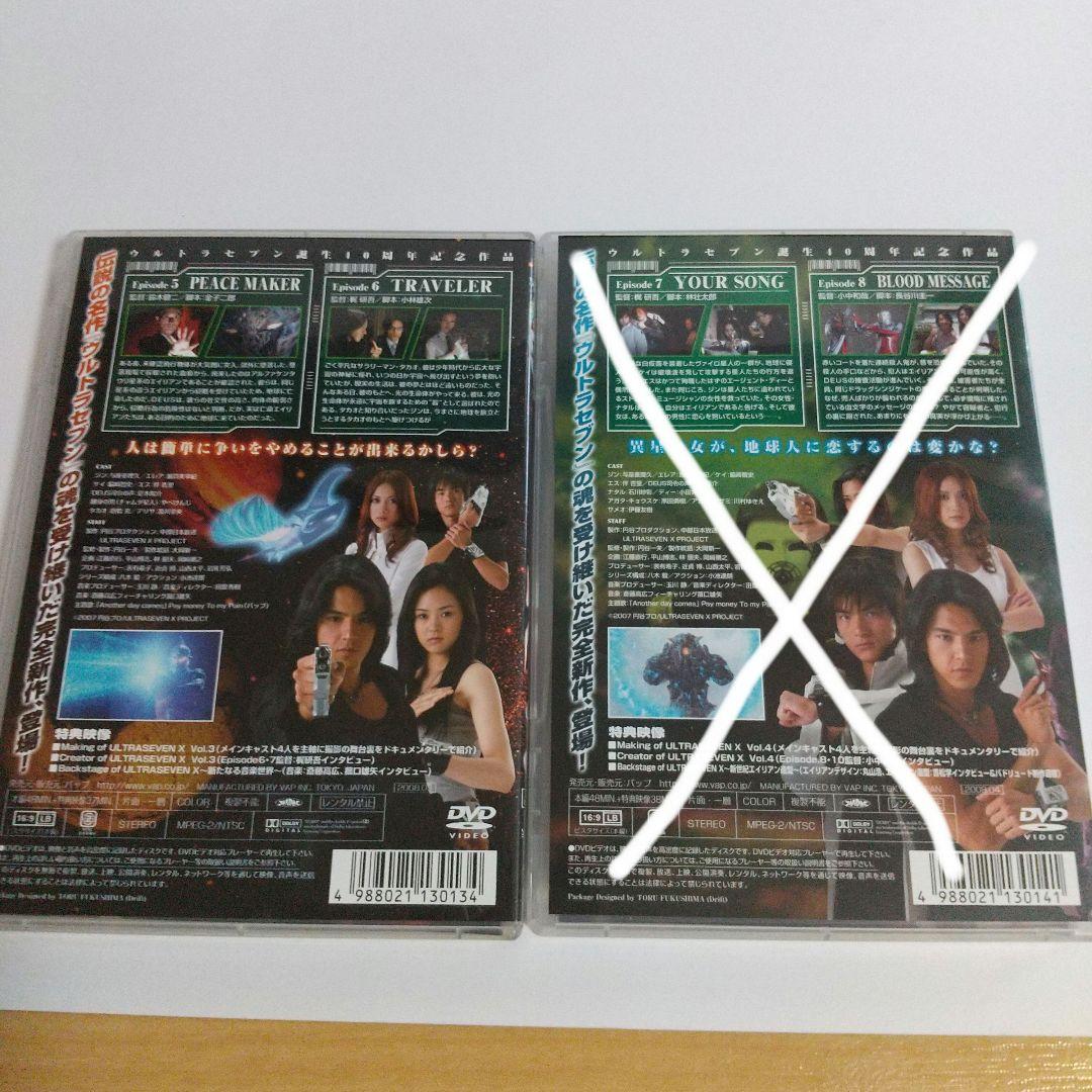 ULTRASEVEN X Vol.2プレミアム・エディション〈生産限定〉