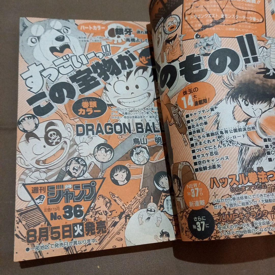 【当時物美品】週刊 少年 ジャンプ 1986年35号 漫画 アニメ