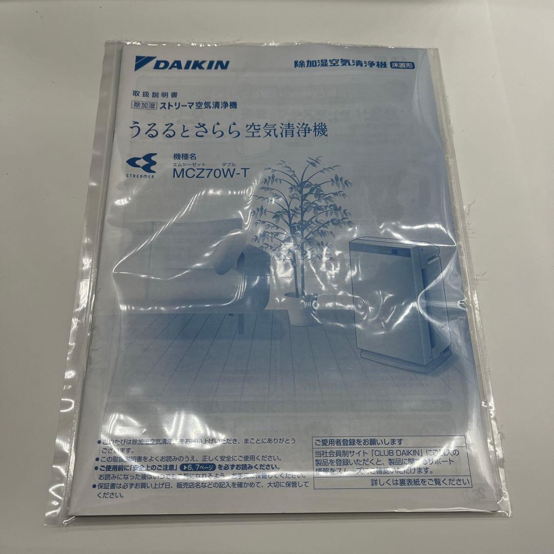 DAIKIN MCZ70W-T 除加湿空気清浄機 ブラウン　2020製　最上級