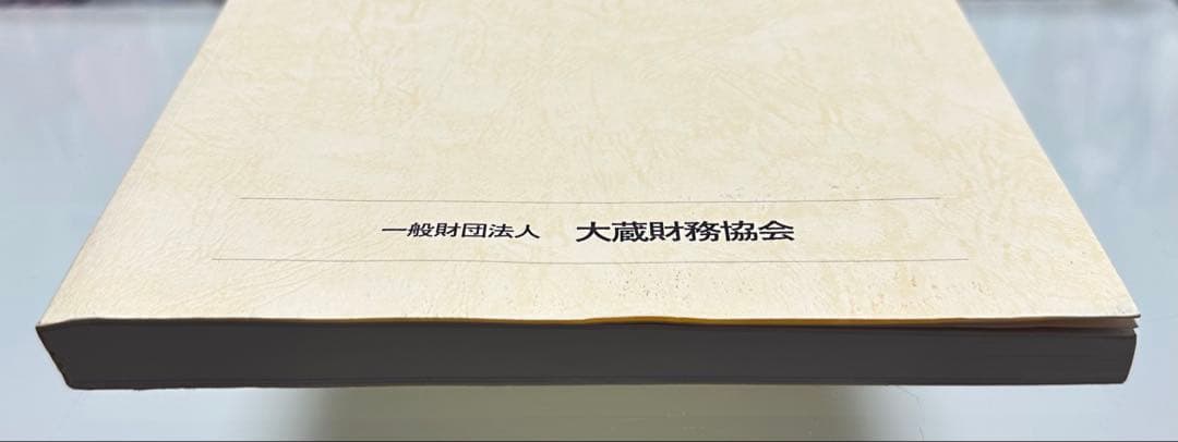 令和4年分　財産評価基準書　￼福岡国税局管内　評価倍率表　1 福岡県
