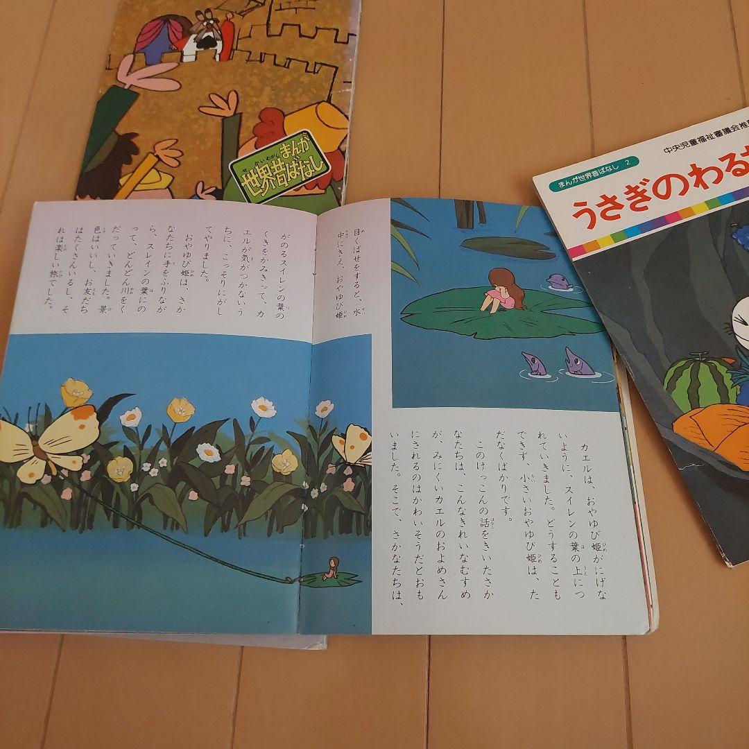 まんが世界昔ばなし　５２冊セット　国際情報社