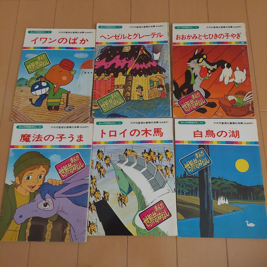 まんが世界昔ばなし　５２冊セット　国際情報社