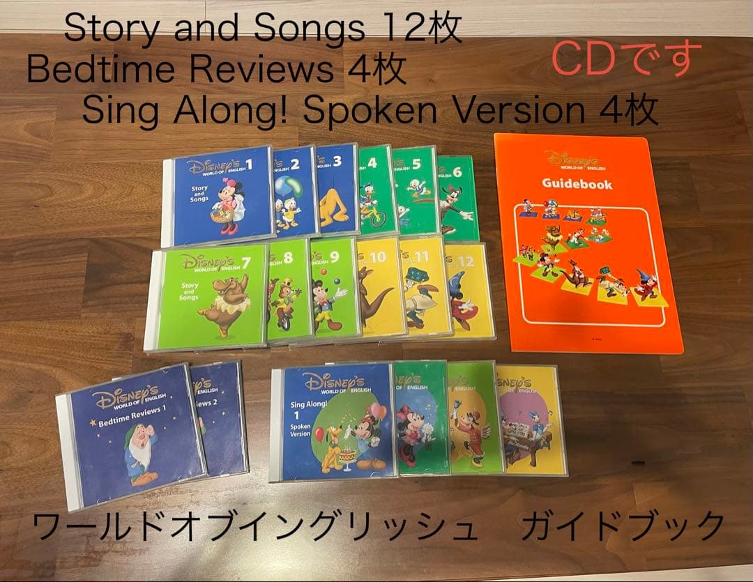 ディズニー ワールド オブ イングリッシュ『聴き流し＋お勉強セット』