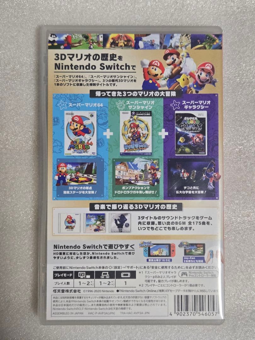 【24時間以内発送・動作確認済】スーパーマリオ 3Dコレクション Switch