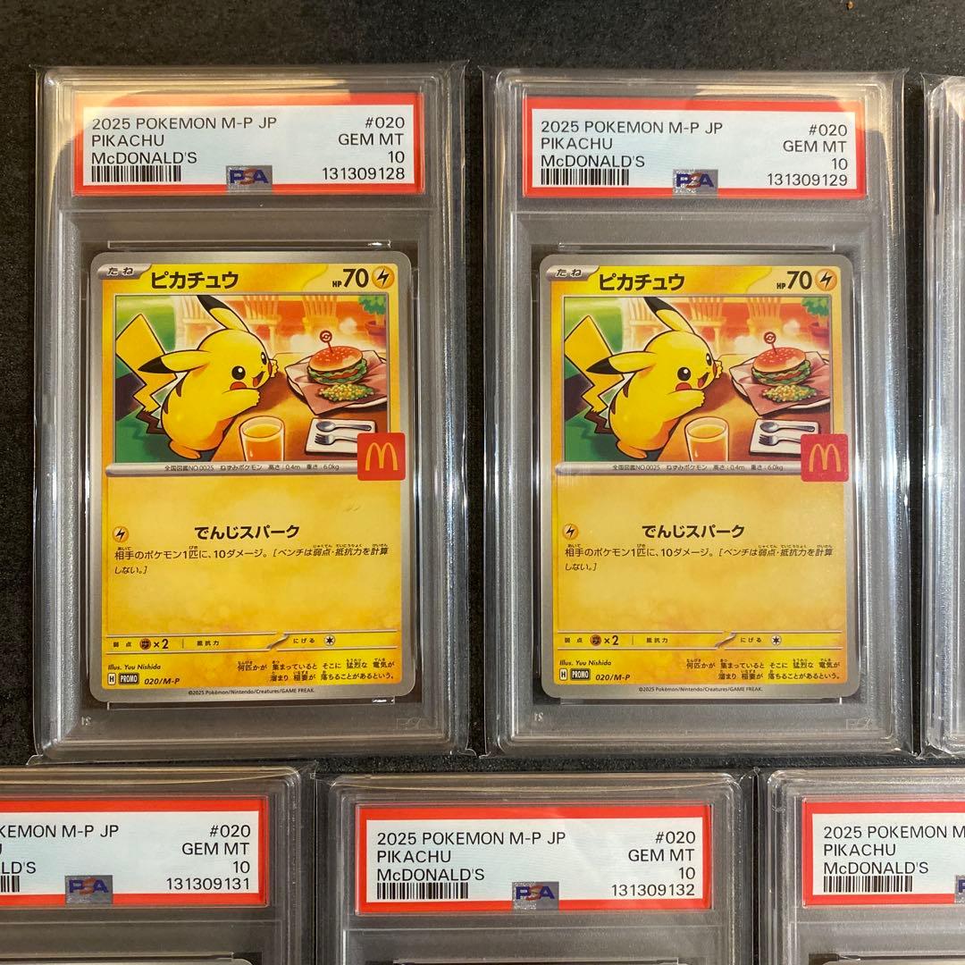 【PSA10 10連番】ピカチュウ マクドナルド 020/M-P 10枚セット