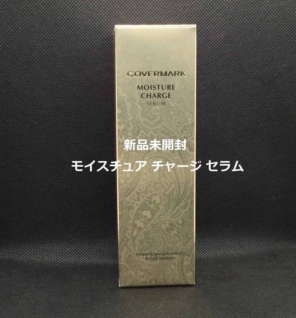 カバーマーク　モイスチュアチャージセラム