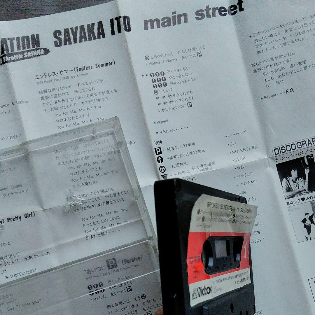 伊藤さやか　CD LP EP カセット チラシ