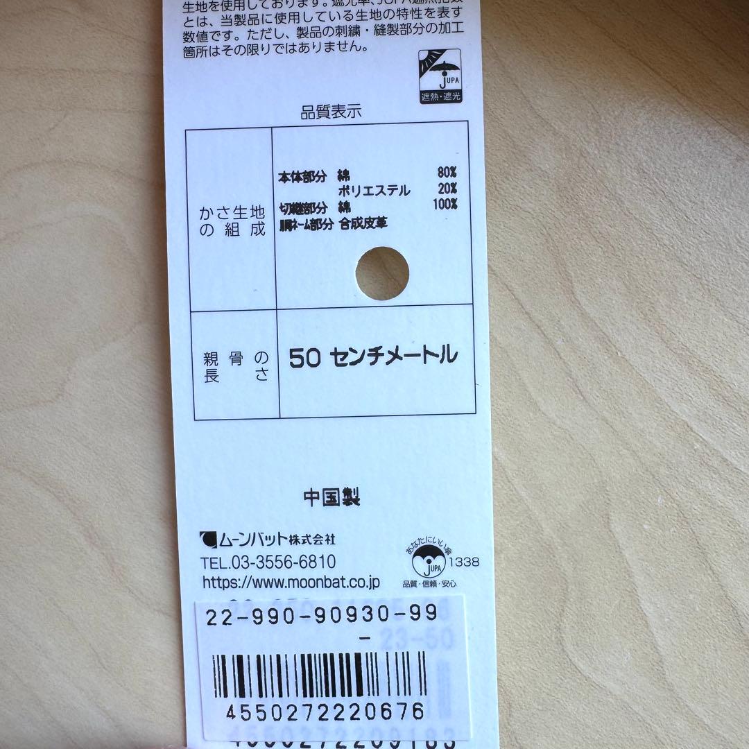 ★新品★GRACY　晴雨兼用パラソル　日傘　遮光　遮熱　バイカラー　ナチュラル