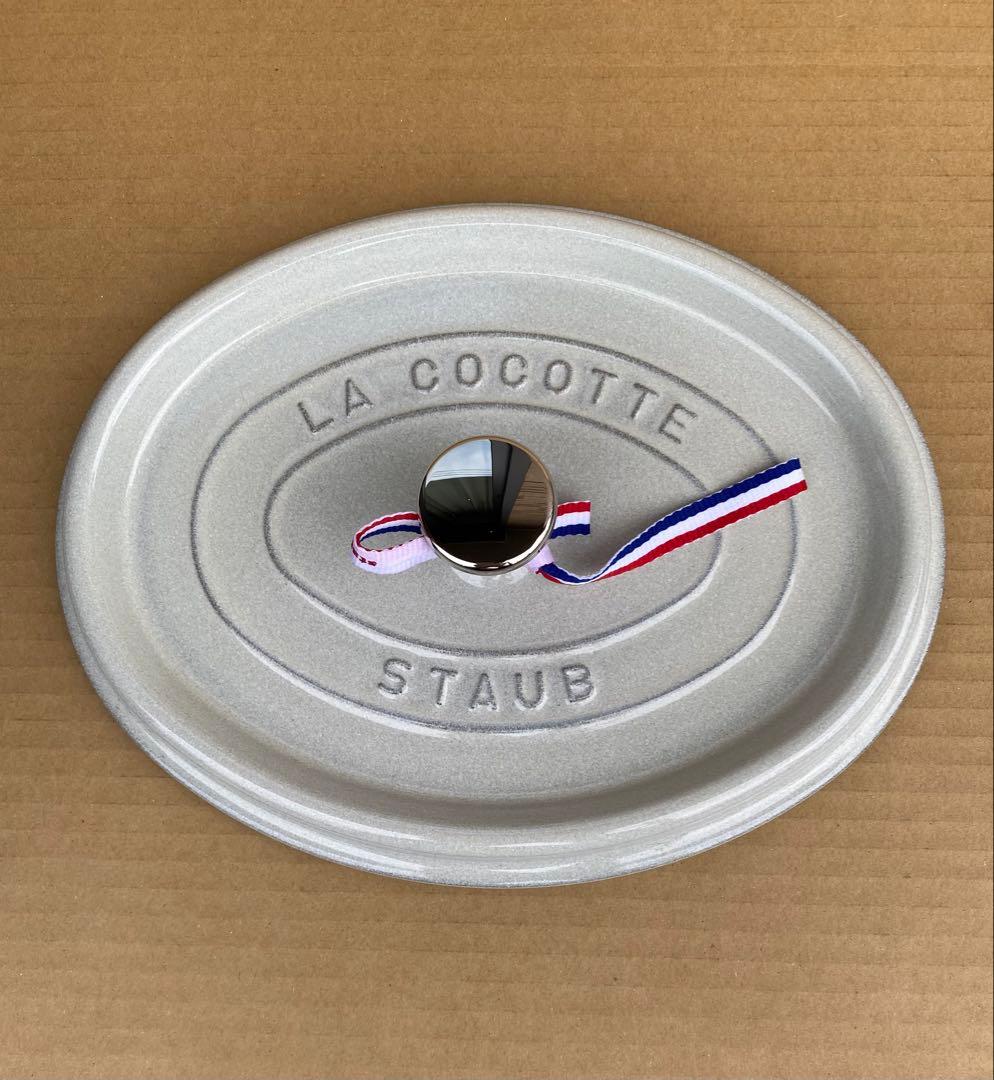 ストウブ オーバル 27cm 【 新品・未使用 】カンパーニュ