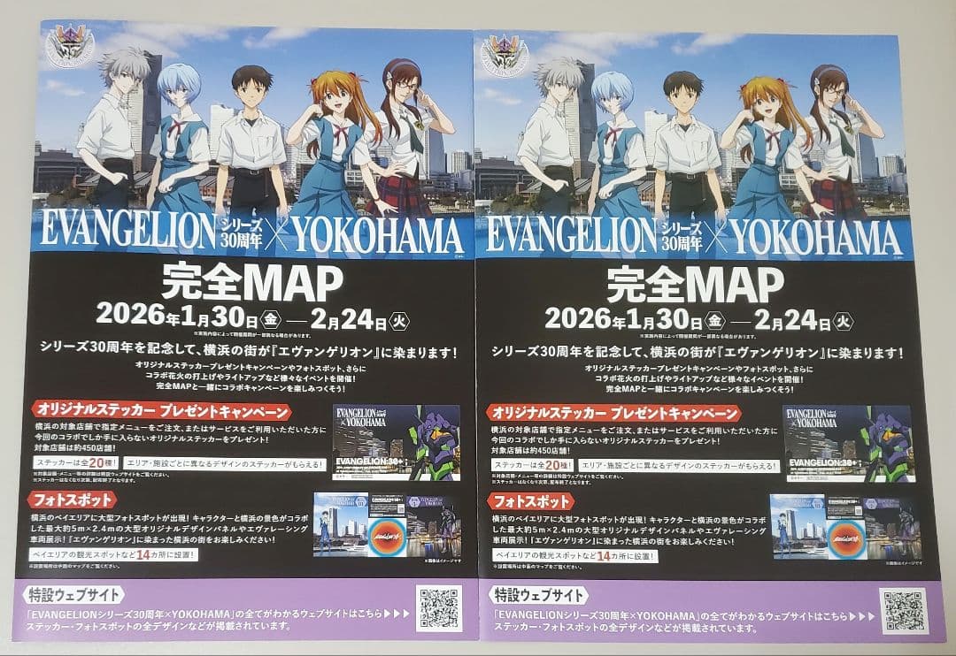 エヴァンゲリオン 横浜市 ステッカー 全20種コンプリート 完全MAP