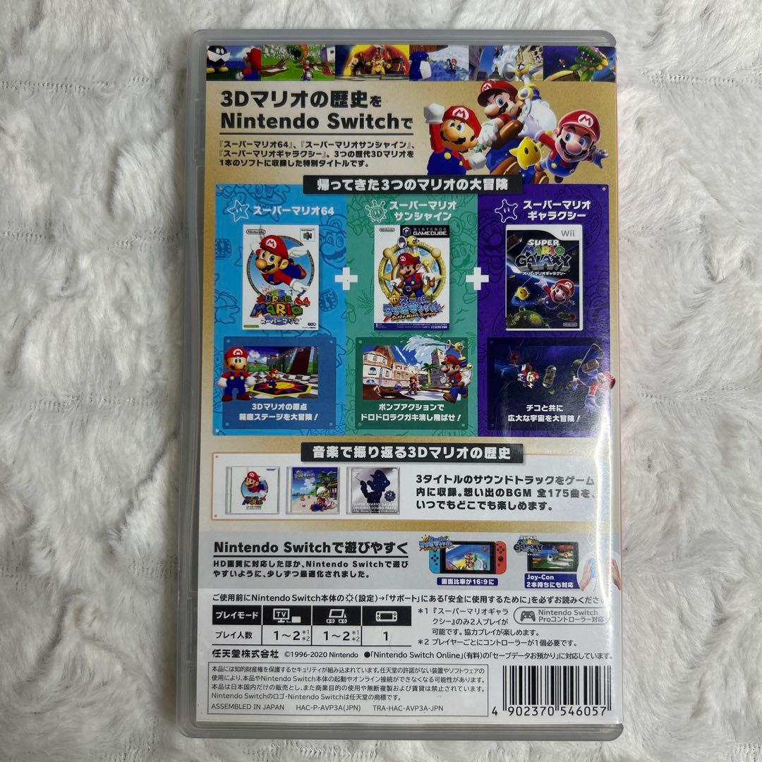 Switch スーパーマリオ 3Dコレクション