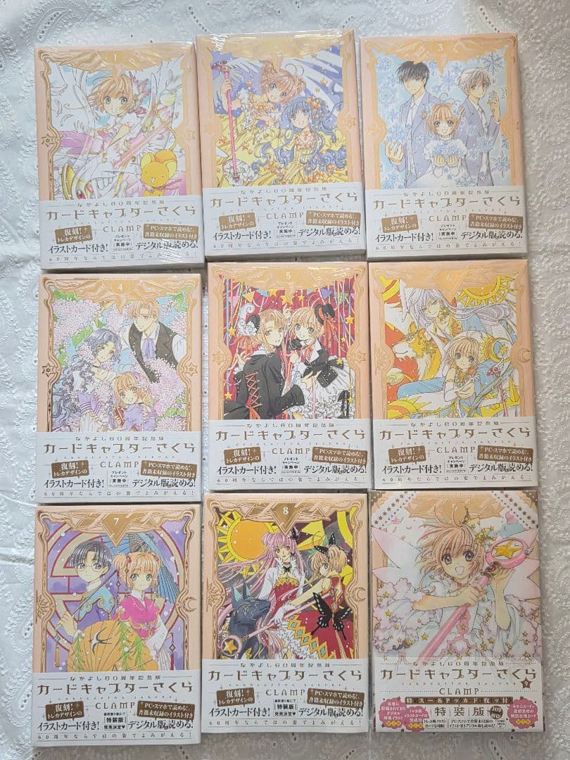 カードキャプターさくら なかよし60周年記念版 特装版 全9巻セット 未開封