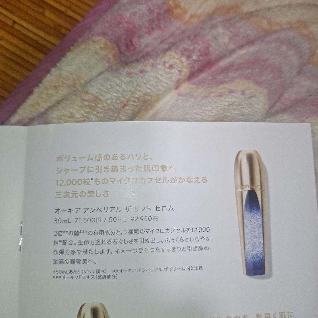 オーキデアンペリアルザリフトセロム　30ml