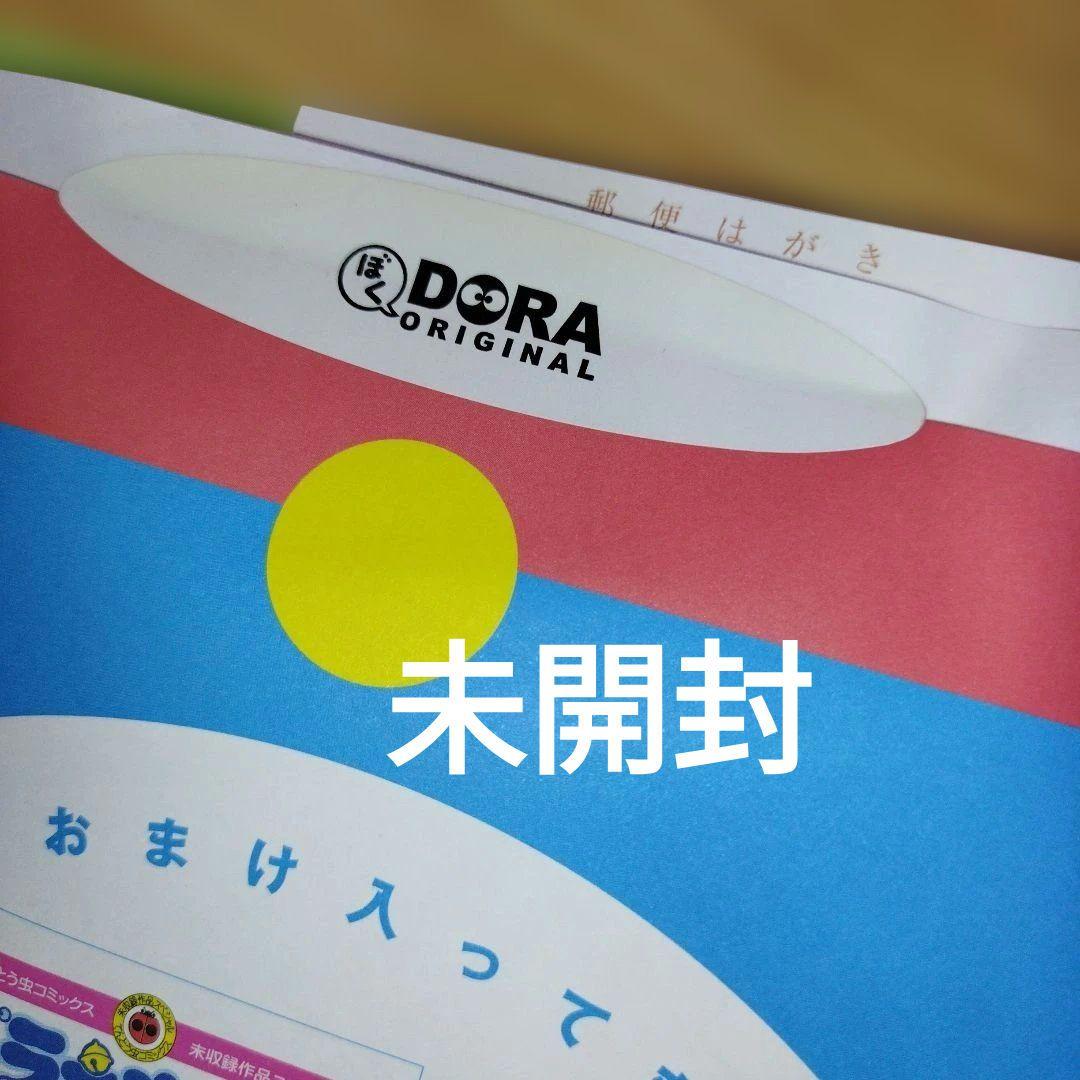 ✨️ぼくドラえもん創刊号～最終号✨️オールコンプリートセット✨️ オール付録付き