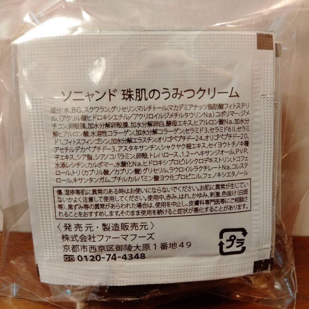 超お得セット★珠肌シシオール×2 プレミアムマスク×2 珠肌のうみつクリーム×2