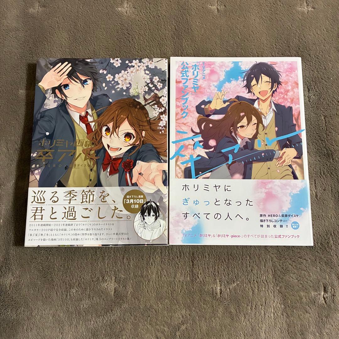 ホリミヤ1～17巻 + (10.5、17、100巻) + 卒アル＋コースター