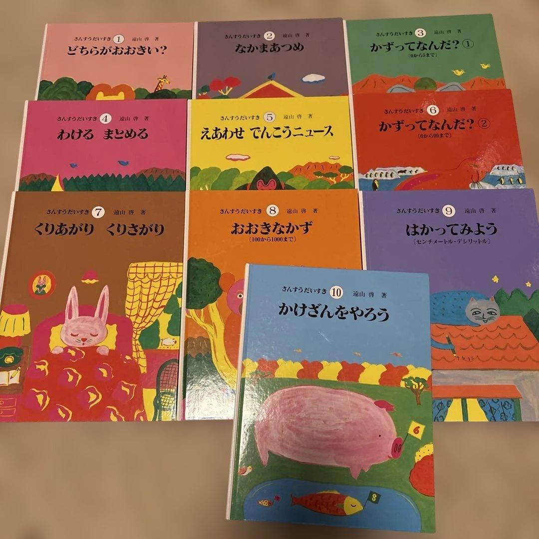 さんすうだいすき 全10巻セット