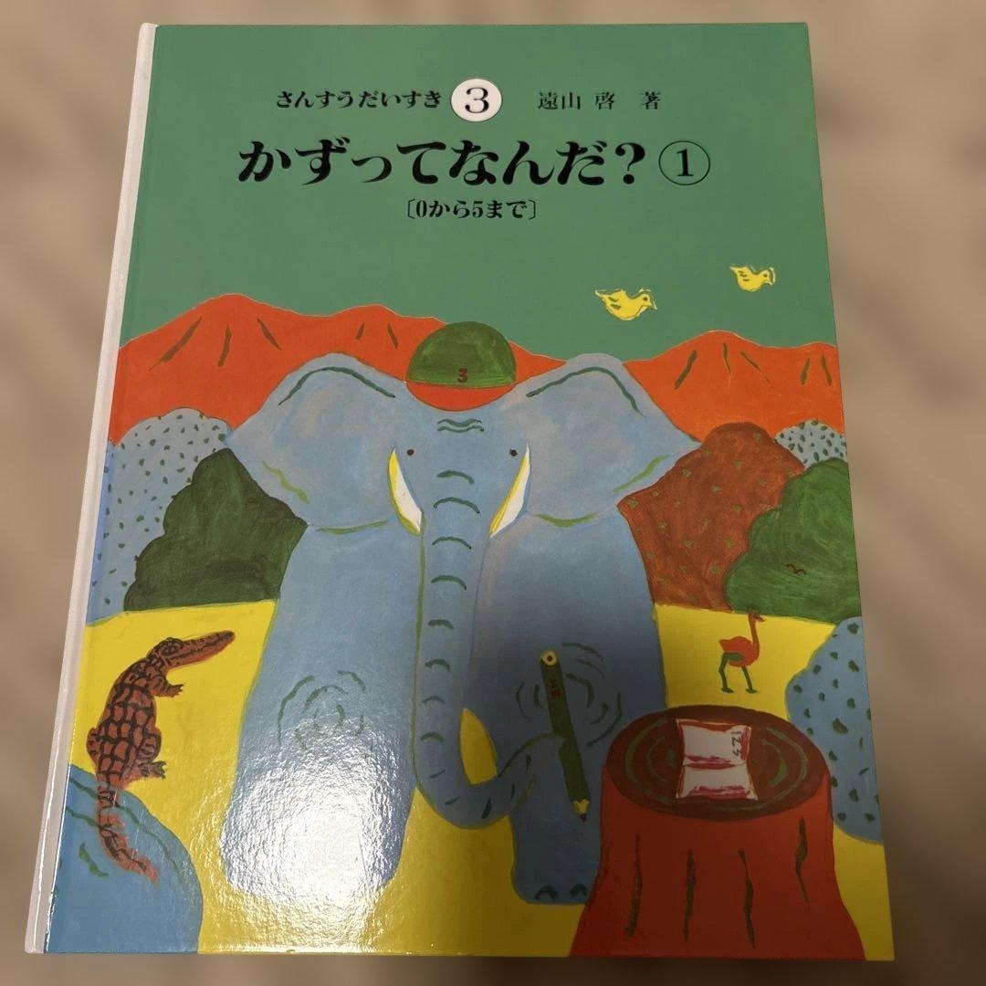 さんすうだいすき 全10巻セット